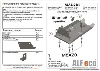Защита редуктора заднего моста (V-all 4WD) ALFECO Suzuki Vitara LY рестайлинг (2018-2025)