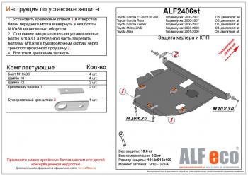 4 849 р. Защита картера и кпп (V-1,5 2WD) ALFECO  Toyota Allex  E12# (2002-2006) рестайлинг, 2-ой рестайлинг (сталь 2 мм)  с доставкой в г. Кемерово. Увеличить фотографию 1