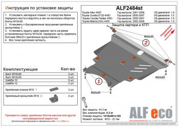 5 399 р. Защита картера и кпп (V-1.8 4WD) ALFECO  Toyota Allex  E12# (2002-2006) рестайлинг, 2-ой рестайлинг (сталь 2 мм)  с доставкой в г. Кемерово. Увеличить фотографию 1