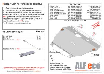 4 099 р. Защита картера и кпп (V-all) ALFECO Toyota Auris E180 универсал дорестайлинг (2012-2016) (сталь 2 мм)  с доставкой в г. Кемерово. Увеличить фотографию 1