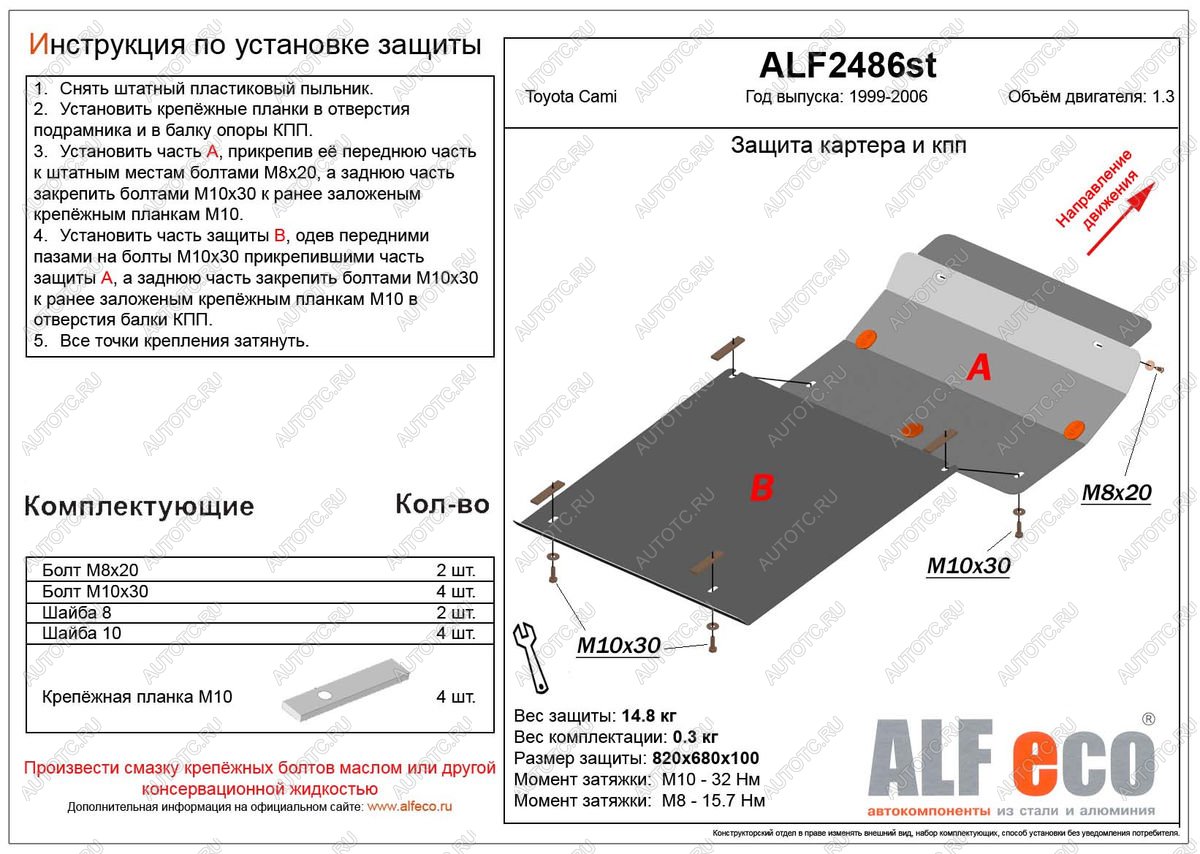 5 999 р. Защита картера и КПП (2 части)(V-1.3) ALFECO Toyota Cami J100 дорестайлинг (1999-2000) (сталь 2 мм)  с доставкой в г. Кемерово