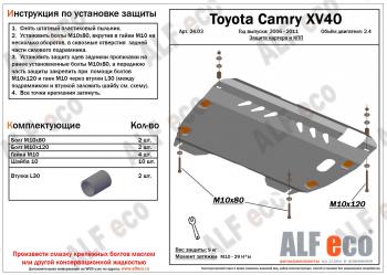 3 899 р. Защита картера и КПП (2,4 МКПП/АКПП) ALFECO Toyota Camry XV40 рестайлинг (2009-2011) (сталь 2 мм)  с доставкой в г. Кемерово. Увеличить фотографию 2