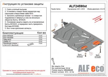Защита картера и КПП (V-2.0, 2.5) ALFECO Toyota Camry XV50 дорестайлинг (2011-2014) (сталь 2 мм)