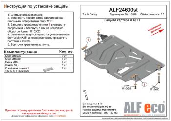 Защита картера и кпп (V-3,5) ALFECO Toyota Camry XV50 дорестайлинг (2011-2014) (сталь 2 мм)