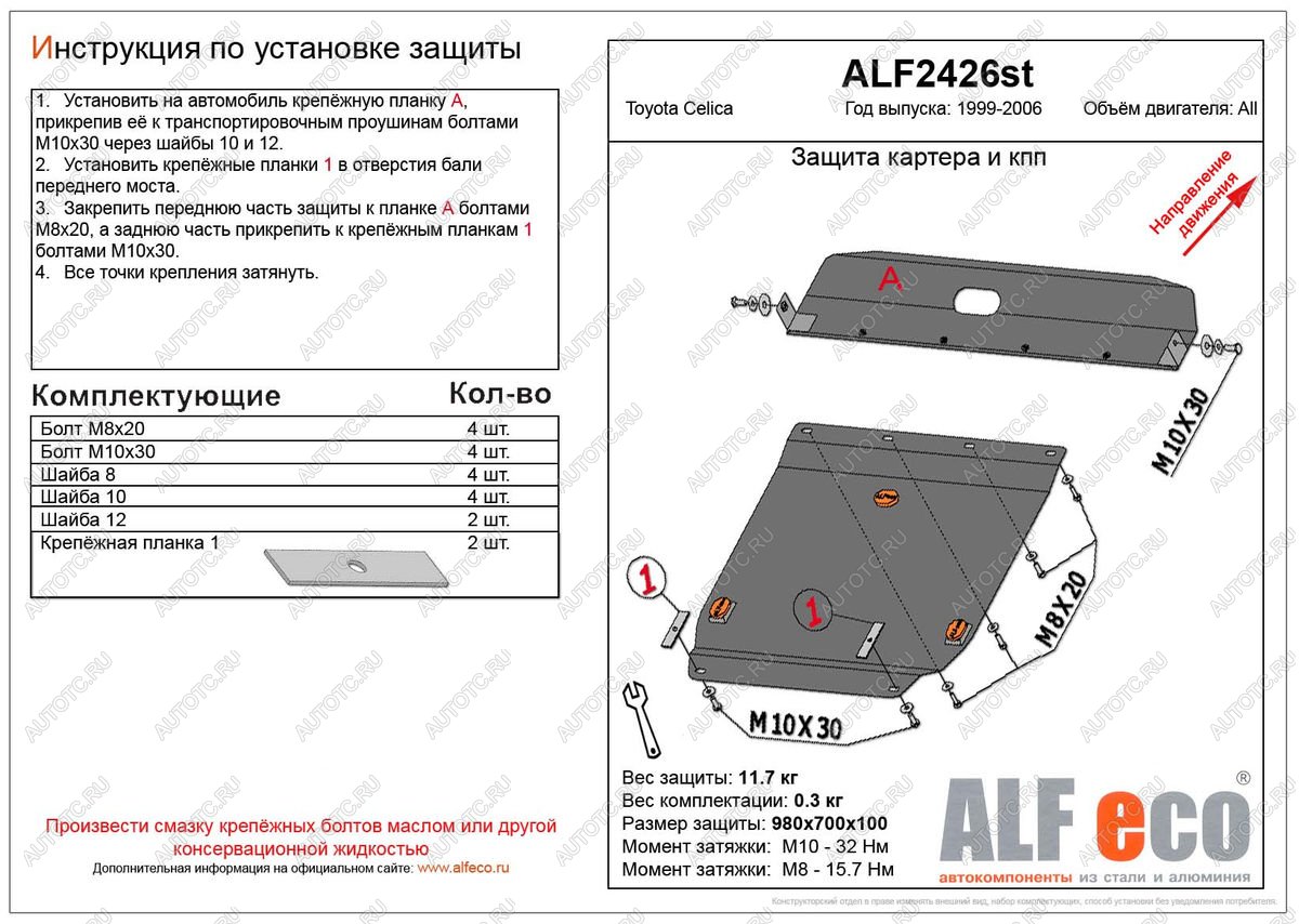 4 849 р. Защита картера и кпп (V-all) (2 части) ALFECO Toyota Celica T230 (1999-2006) (сталь 2 мм)  с доставкой в г. Кемерово