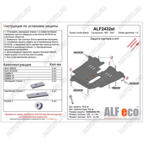 5 399 р. Защита картера и кпп (V-1,6 2WD) ALFECO  Toyota Corolla Spacio  E110 (1997-2001) дорестайлинг, рестайлинг (сталь 2 мм)  с доставкой в г. Кемерово