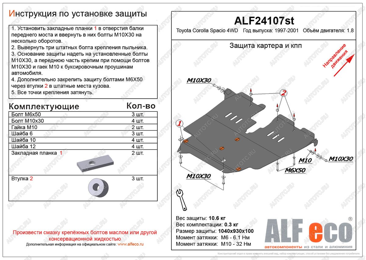 5 399 р. Защита картера и кпп (V-1,8 4WD) ALFECO  Toyota Corolla Spacio  E110 (1997-2001) дорестайлинг, рестайлинг (сталь 2 мм)  с доставкой в г. Кемерово