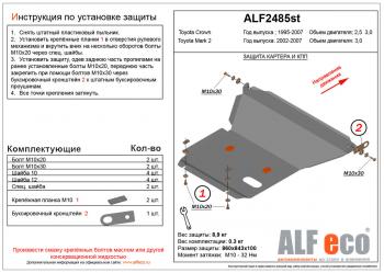 4 199 р. Защита картера и КПП (правый руль)(V-2,5;3,0) ALFECO Toyota Crown S150 седан дорестайлинг (1995-1997) (сталь 2 мм)  с доставкой в г. Кемерово. Увеличить фотографию 1