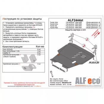 Защита картера и КПП (V-1,5) ALFECO Toyota Echo XP10 седан дорестайлинг (1999-2002)