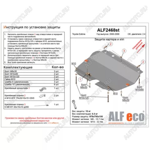 4 299 р. Защита картера и КПП (V-2.4) ALFECO  Toyota Estima  AHR10,XR30, XR40 (2000-2006) (сталь 2 мм)  с доставкой в г. Кемерово