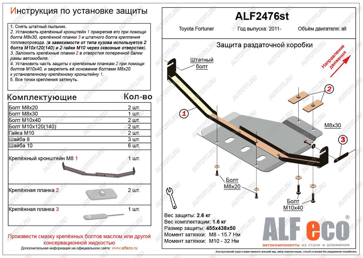 2 499 р. Защита раздатки (V-2,5;2,7) ALFECO Toyota Fortuner AN50/AN60 2-ой рестайлинг (2011-2015) (сталь 2 мм)  с доставкой в г. Кемерово