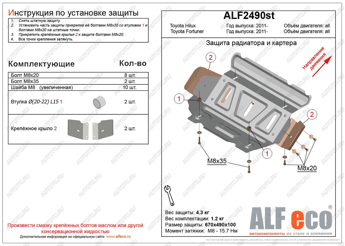 2 599 р. Защита радиатора и картера (V-2,7;2,8D) ALFECO Toyota Fortuner AN160 дорестайлинг (2015-2020) (сталь 2 мм)  с доставкой в г. Кемерово