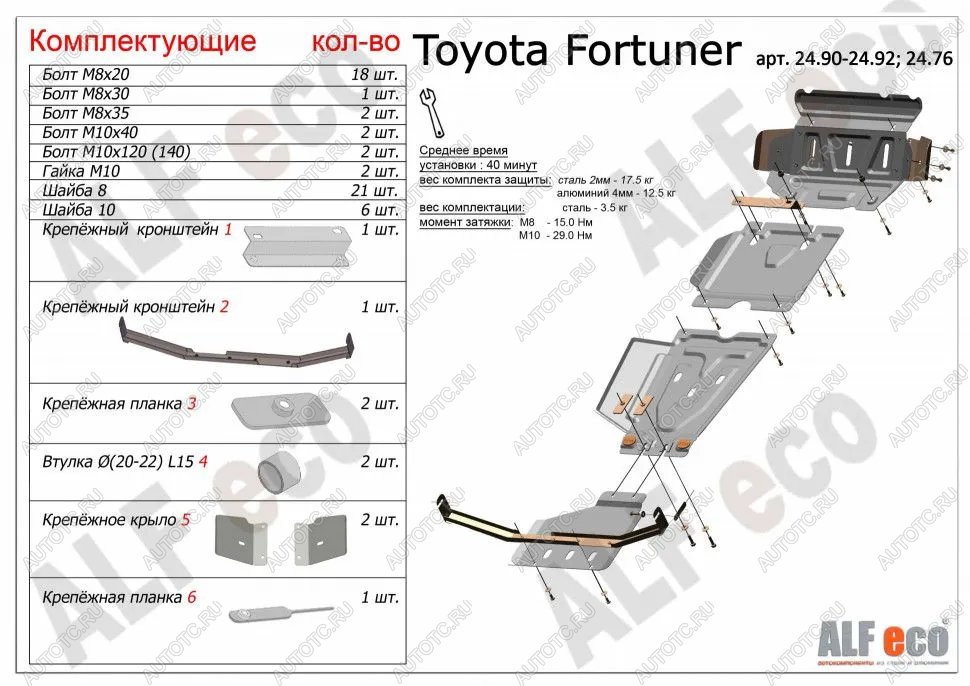 9 999 р. Защита радиатора, картера, редуктора переднего моста, кпп и рк (4 части) (V-2,7;2,8D) ALFECO  Toyota Fortuner  AN160 (2015-2025) дорестайлинг, рестайлинг (сталь 2 мм)  с доставкой в г. Кемерово