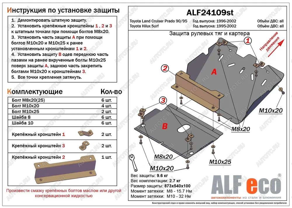 5 999 р. Защита рулевых тяг и картера (2 части) (V-2,7;3,0TD;3,0D-4D) ALFECO Toyota Hilux Surf N180 5 дв. дорестайлинг (1995-1998) (сталь 2 мм)  с доставкой в г. Кемерово