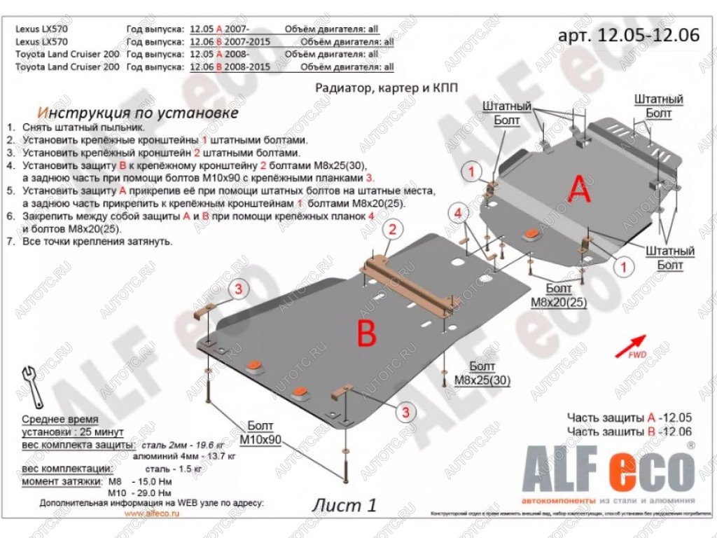 9 749 р. Защита радиатора, картера и кпп (2 части) (V-all) ALFECO Toyota Land Cruiser 200 дорестайлинг (2007-2012) (сталь 2 мм)  с доставкой в г. Кемерово