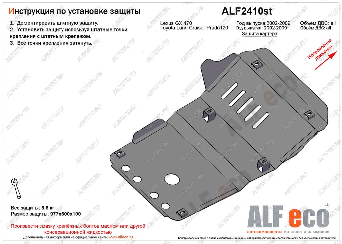 3 799 р. Защита картера (V-all) ALFECO Toyota Land Cruiser Prado J120 (2002-2009) (сталь 2 мм)  с доставкой в г. Кемерово