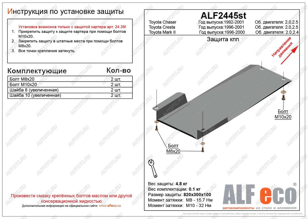 2 399 р. Защита акпп (установка невозможна без ALF2439st) (V-2,0;2,4) ALFECO  Toyota Mark 2  X100 (1996-2000) седан (сталь 2 мм)  с доставкой в г. Кемерово