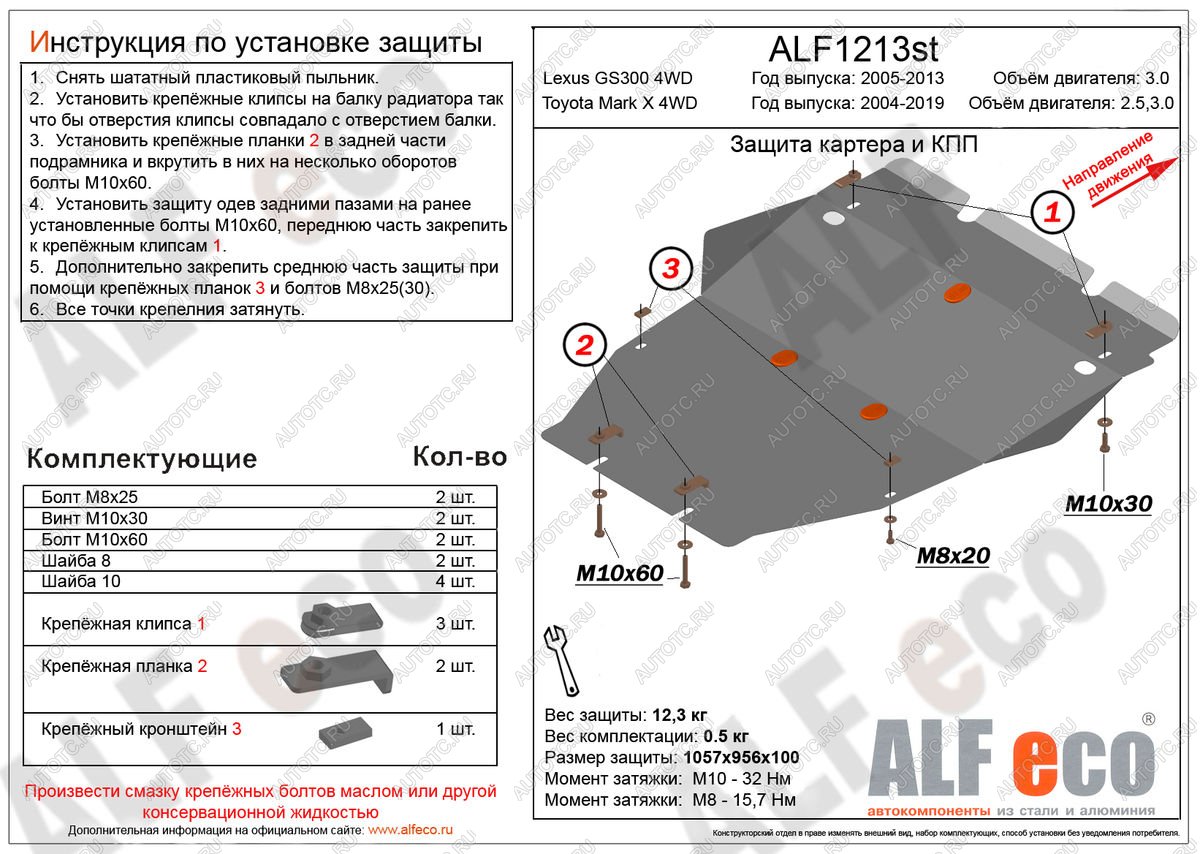 5 399 р. Защита картера (установка защиты без пыльника)(V-2,5;3,0 4WD) ALFECO Toyota Mark X X130 дорестайлинг (2009-2012) (сталь 2 мм)  с доставкой в г. Кемерово