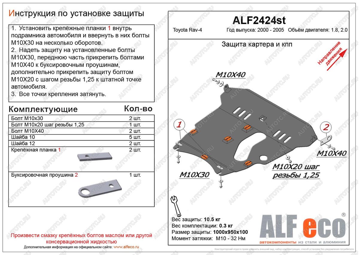 5 249 р. Защита картера и КПП (V-1,8 2.0) ALFECO Toyota RAV4 CA20 3 дв. рестайлинг (2003-2005) (сталь 2 мм)  с доставкой в г. Кемерово