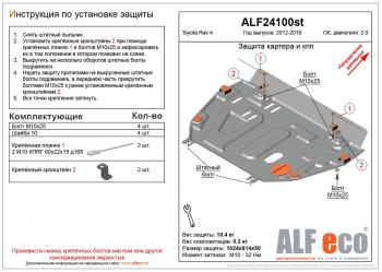 Защита картера и кпп (установка защиты без пыльника) (V-2,0) ALFECO Toyota RAV4 XA40 5 дв. дорестайлинг (2012-2015)