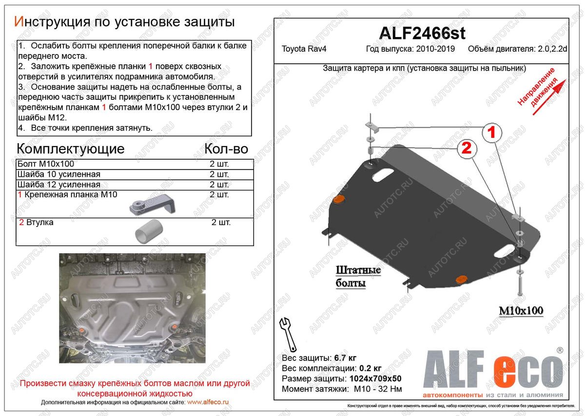 4 199 р. Защита картера и кпп (установка защиты на пыльник) (большая) (V-2,0;2,2D) ALFECO Toyota RAV4 XA40 5 дв. рестайлинг (2015-2019) (сталь 2 мм)  с доставкой в г. Кемерово