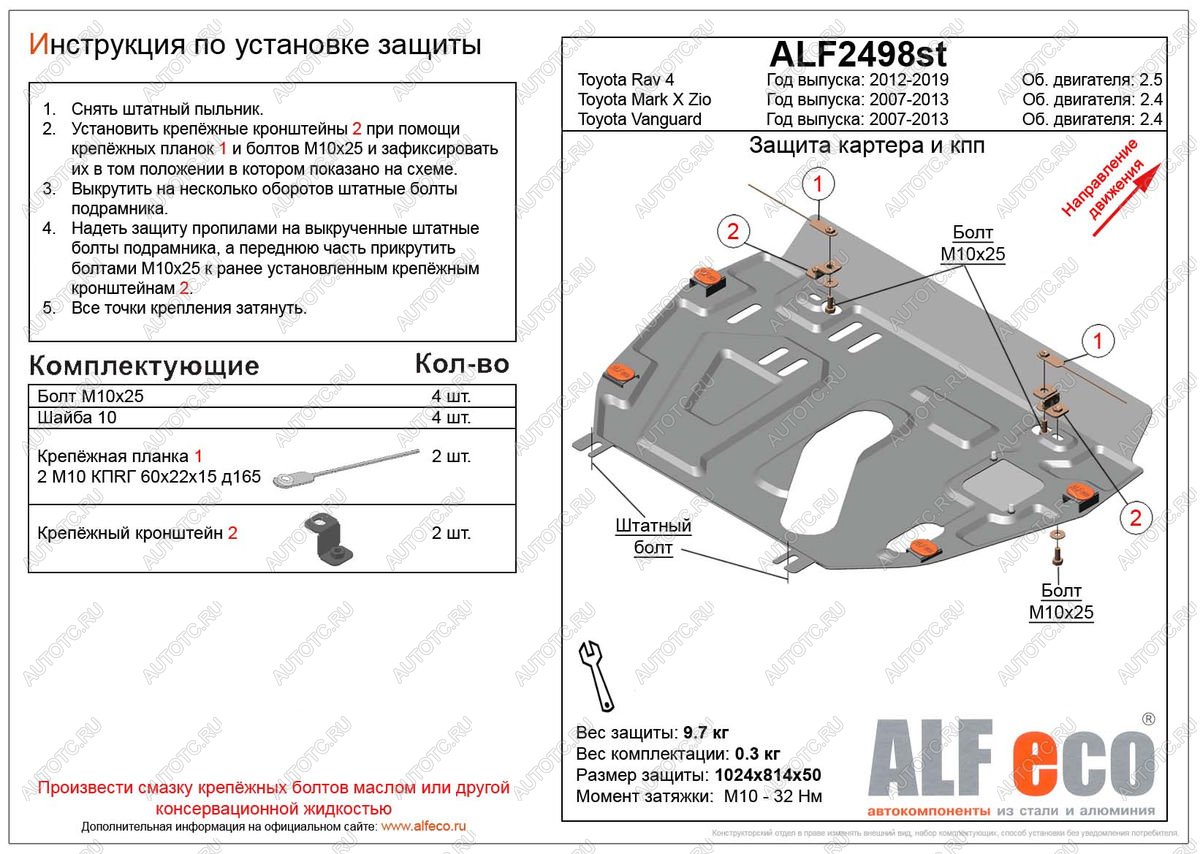 4 749 р. Защита картера и кпп (установка защиты без пыльника)(V-2,5) ALFECO Toyota RAV4 XA40 5 дв. рестайлинг (2015-2019) (сталь 2 мм)  с доставкой в г. Кемерово