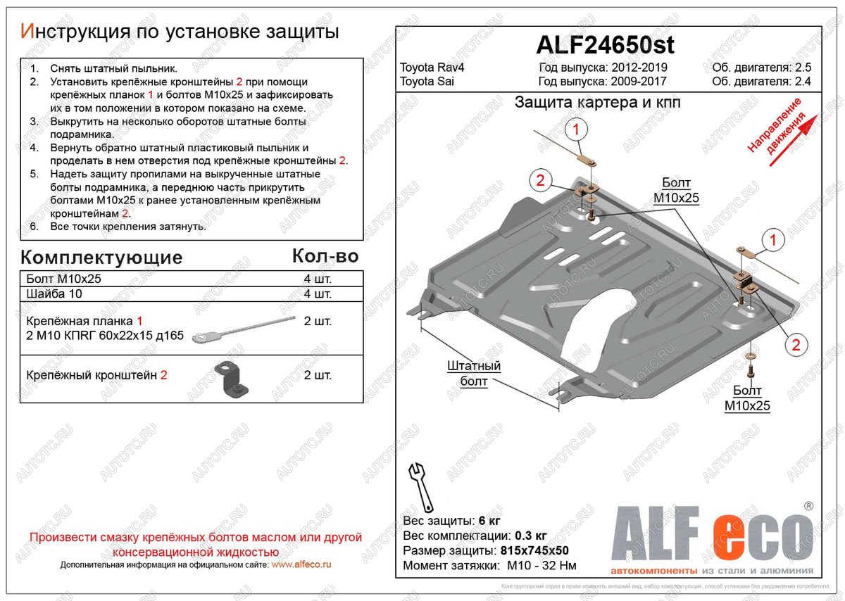 2 759 р. Защита картера и кпп (установка защиты на пыльник) (малая) (V-2,5) ALFECO Toyota RAV4 XA40 5 дв. рестайлинг (2015-2019) (сталь 2 мм)  с доставкой в г. Кемерово