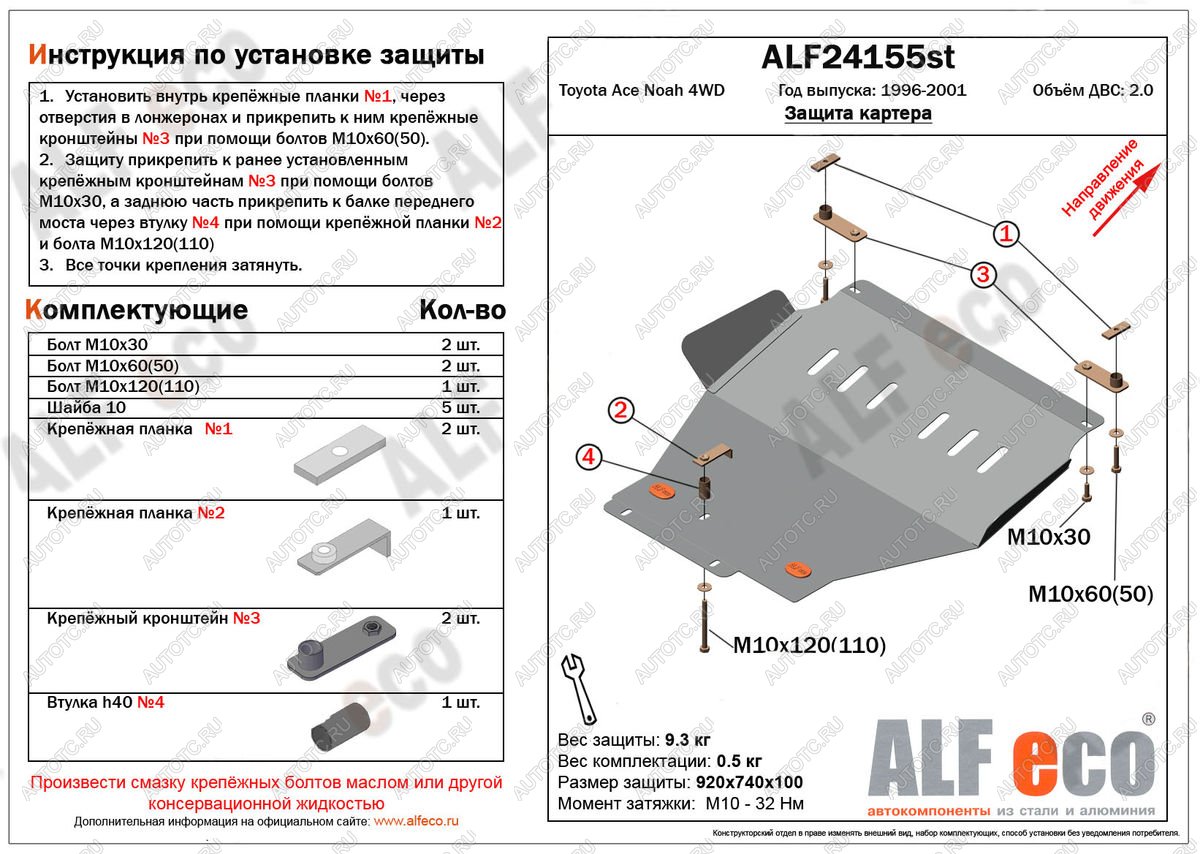 4 199 р. Защита картера (V-2,0 4WD) ALFECO  Toyota Town Ace  3 (1996-2008) (сталь 2 мм)  с доставкой в г. Кемерово