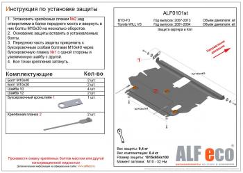 3 999 р. Защита картера и кпп (V-1,5;1,8 2WD) ALFECO  Toyota Will Vs  XE120 (2001-2004) (сталь 2 мм)  с доставкой в г. Кемерово. Увеличить фотографию 1