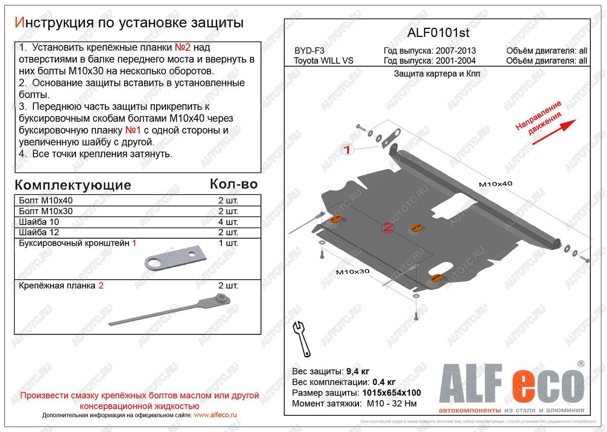 3 999 р. Защита картера и кпп (V-1,5;1,8 2WD) ALFECO Toyota Will Vs XE120 (2001-2004) (сталь 2 мм)  с доставкой в г. Кемерово