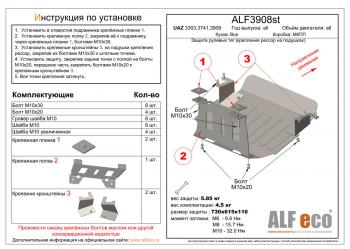 5 949 р. Pащита рулевых тяг (крепление рессор на подушках) (V-all) ALFECO Уаз Буханка 452 39094 (Фермер) бортовой грузовик (1997-2025) (сталь 2 мм)  с доставкой в г. Кемерово. Увеличить фотографию 1