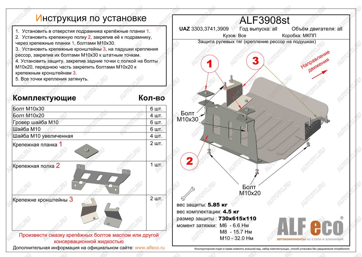 5 949 р. Pащита рулевых тяг (крепление рессор на подушках) (V-all) ALFECO  Уаз Буханка  452 (1965-2025) 3303 бортовой грузовик, 3741 цельнометаллический фургон, 39094 (Фермер) бортовой грузовик (сталь 2 мм)  с доставкой в г. Кемерово