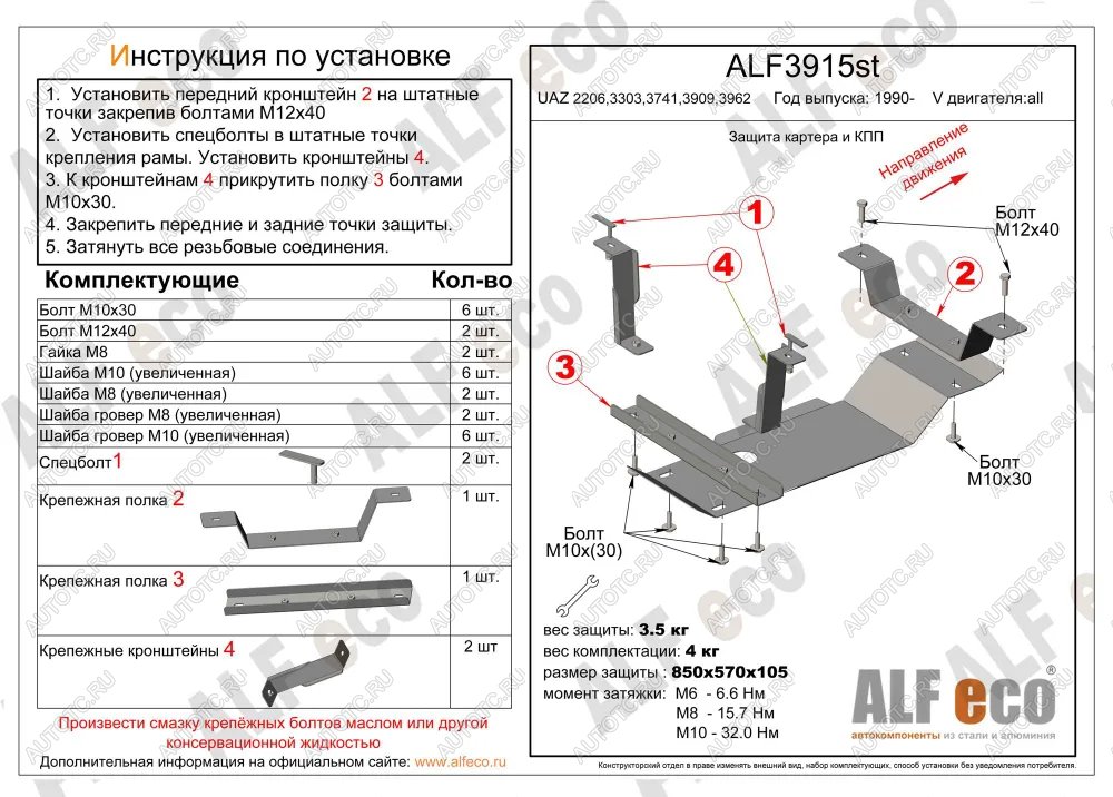 3 199 р. Защита КПП (V-all) ALFECO Уаз Буханка 452 3303 бортовой грузовик (1965-2025) (сталь 2 мм)  с доставкой в г. Кемерово