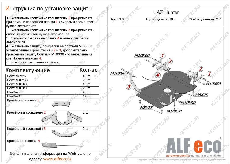 3 499 р. Защита мкпп и рк (V-2,7) ALFECO Уаз 315195 Хантер (2003-2025) (сталь 2 мм)  с доставкой в г. Кемерово