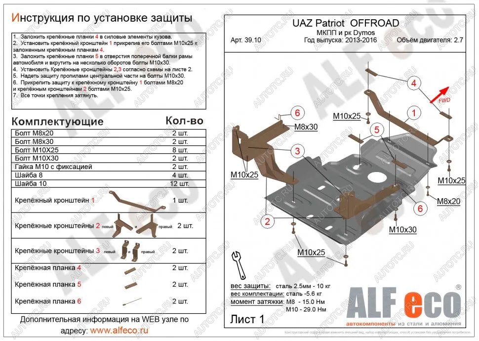 5 249 р. Защита мкпп и рк усиленная (Dymos) (V-2,7) ALFECO Уаз Патриот 23632 1 рестайлинг пикап (2014-2016) (сталь 2 мм)  с доставкой в г. Кемерово