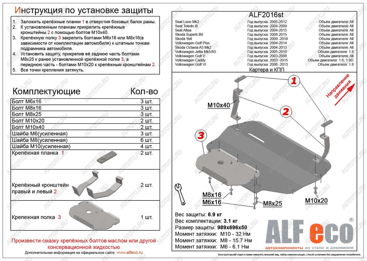 5 349 р. Защита картера и КПП (V-all) ALFECO Volkswagen Caddy 2K дорестайлинг (2003-2010) (сталь 2 мм)  с доставкой в г. Кемерово