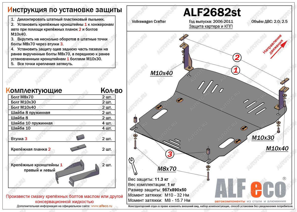 4 999 р. Защита картера и кпп (V-2,0 2,5) ALFECO Volkswagen Crafter 1 (2006-2017) (сталь 2 мм)  с доставкой в г. Кемерово