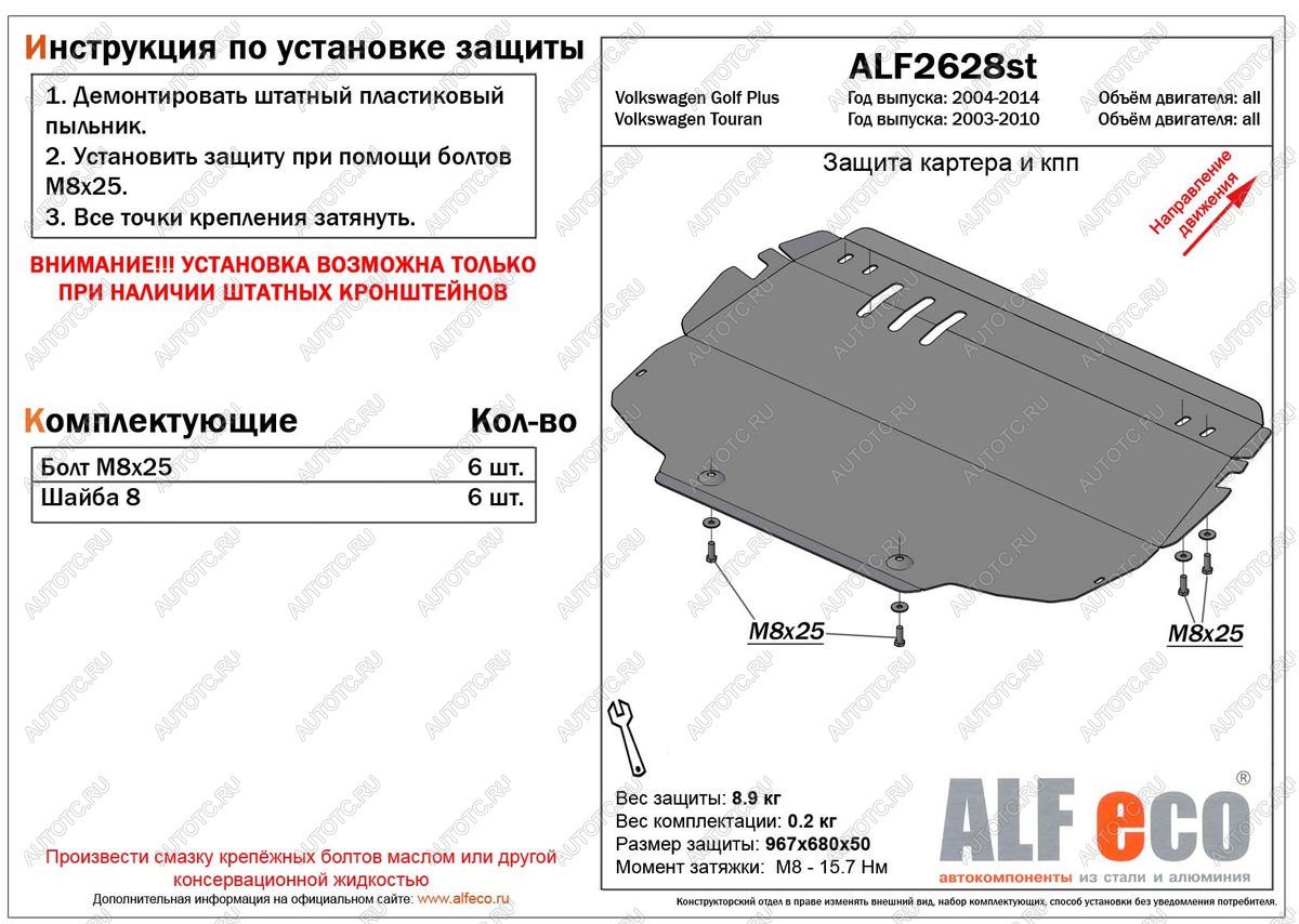 3 899 р. Защита картера и КПП (V-all) (установка на штатные кронштейны) ALFECO Volkswagen Golf Plus 5 (2004-2009) (сталь 2 мм)  с доставкой в г. Кемерово