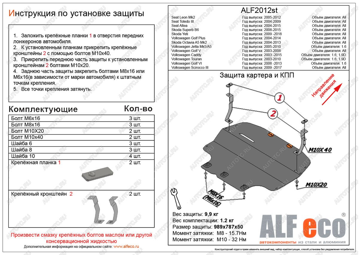 4 549 р. Защита картера и КПП (V-all) ALFECO Volkswagen Golf 5 универсал (2003-2009) (сталь 2 мм)  с доставкой в г. Кемерово