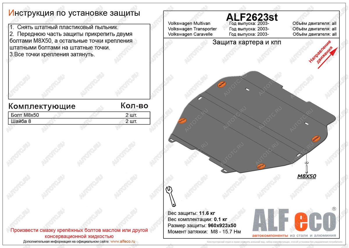 5 099 р. Защита картера и кпп (установка на пыльника) (V-all) ALFECO Volkswagen Multivan T6 дорестайлинг (2016-2019) (сталь 2 мм)  с доставкой в г. Кемерово
