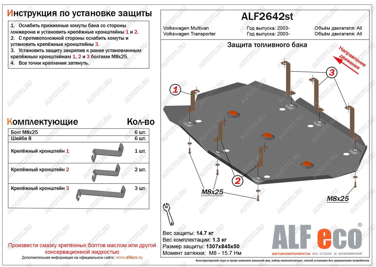 5 899 р. Защита топливного бака (V-all) ALFECO Volkswagen Transporter T6 дорестайлинг (2015-2019) (сталь 2 мм)  с доставкой в г. Кемерово