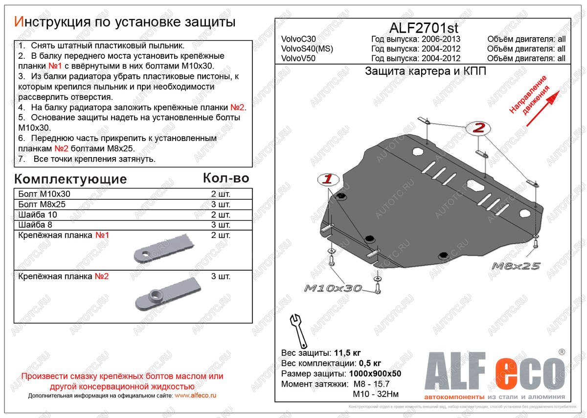 5 349 р. Защита картера и кпп (V-all) ALFECO Volvo S40 MS седан рестайлинг (2007-2012) (сталь 2 мм)  с доставкой в г. Кемерово
