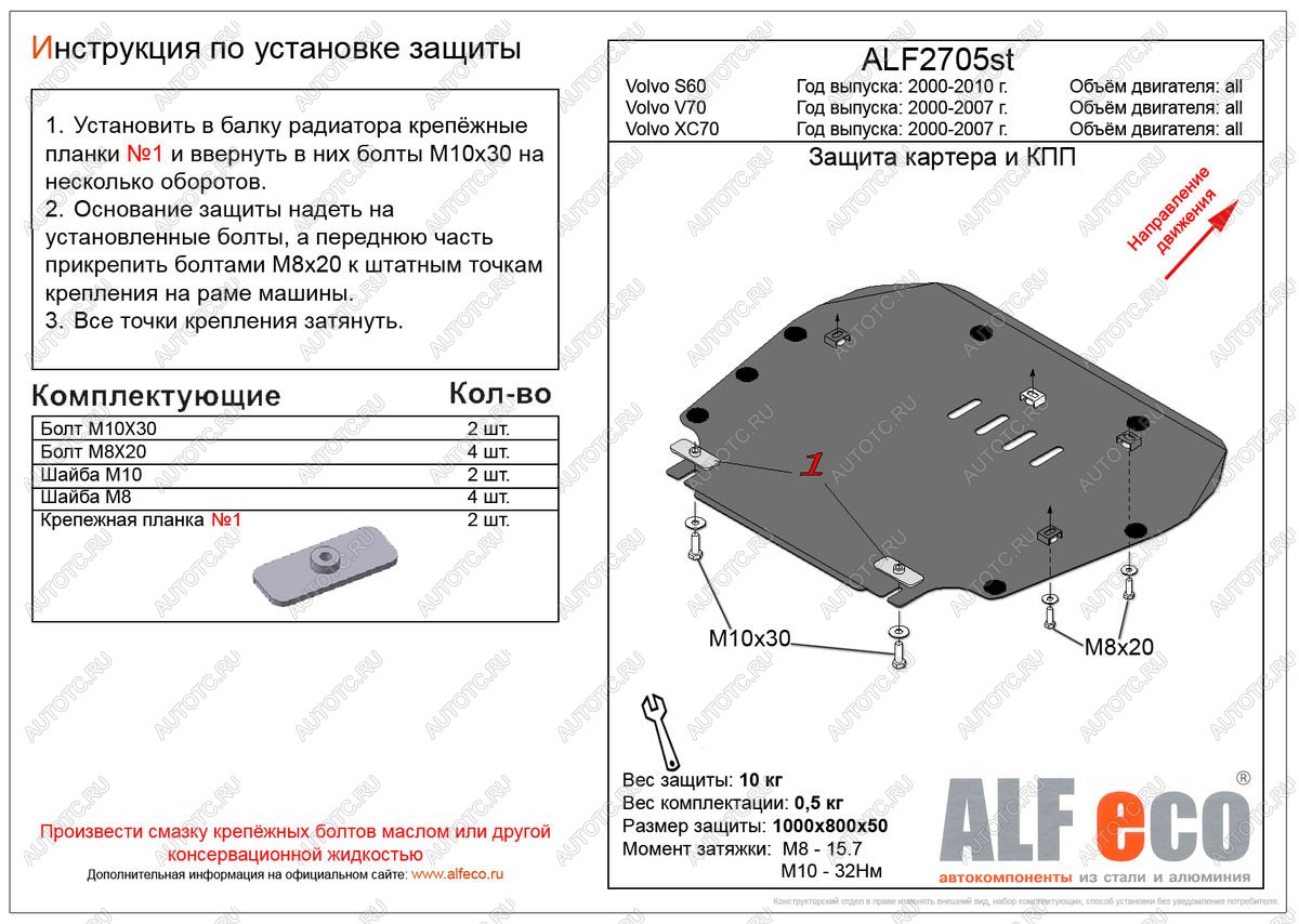 4 199 р. Защита картера и кпп (V-all) ALFECO Volvo S60 RS,RH седан дорестайлинг (2000-2004) (сталь 2 мм)  с доставкой в г. Кемерово