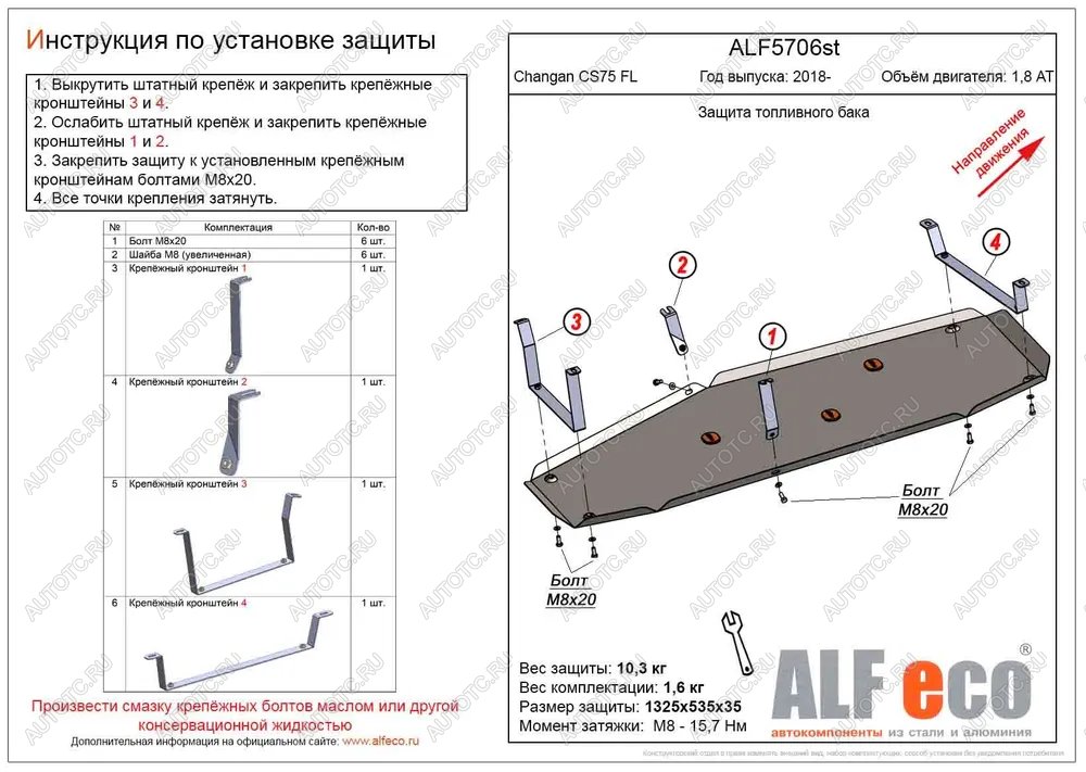 11 999 р. Защита топливного бака (V-1,8 AT 4WD) ALFECO  Changan CS75 (2018-2022) 1-ый рестайлинг (алюминий )  с доставкой в г. Кемерово