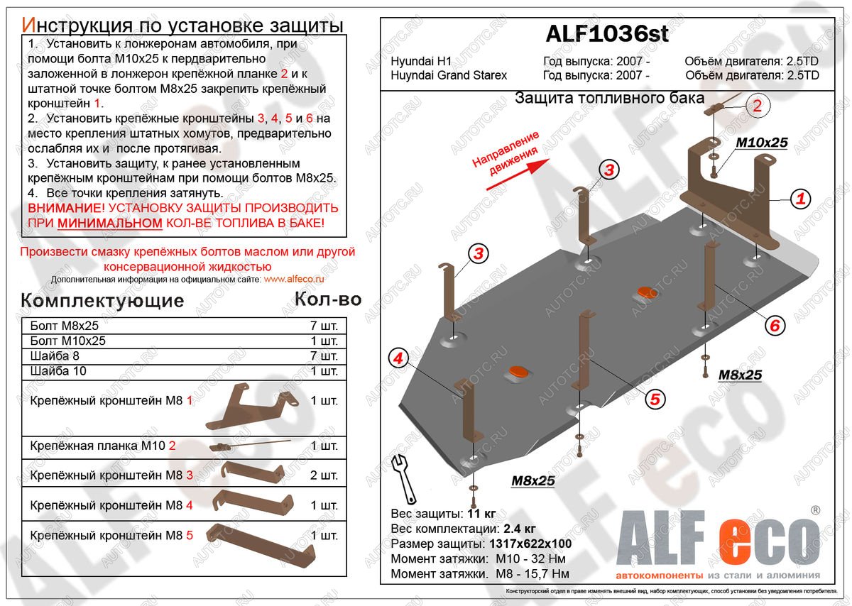 13 749 р. Защита топливного бака ( V-2,5TD) ALFECO  Hyundai Starex/Grand Starex/H1  TQ (2007-2018) дорестайлинг, рестайлинг (алюминий 3 мм)  с доставкой в г. Кемерово