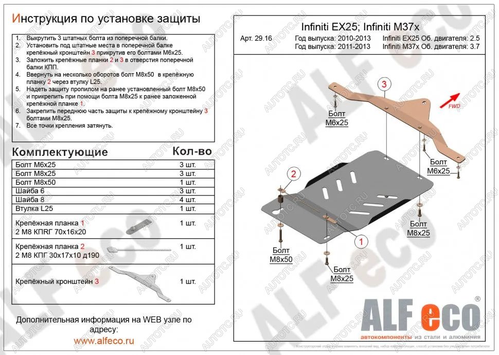 5 399 р. Защита АКПП (V-2,5) ALFECO  INFINITI EX25  J50 (2010-2013) (алюминий)  с доставкой в г. Кемерово