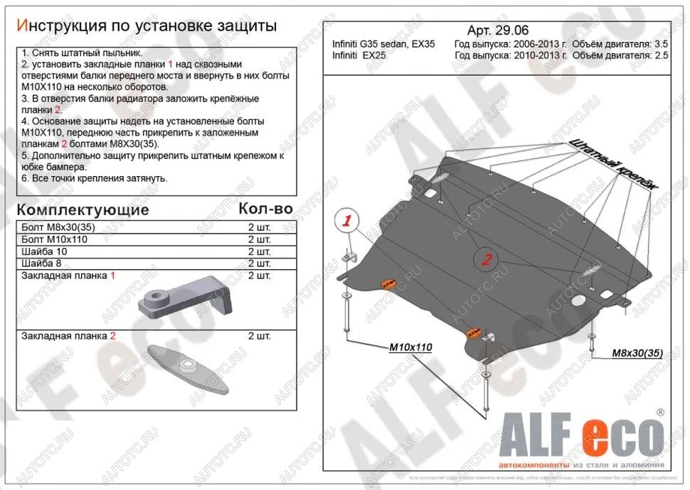 10 899 р. Защита картера (V-2,5) ALFECO  INFINITI EX35  J50 (2007-2013) (алюминий)  с доставкой в г. Кемерово