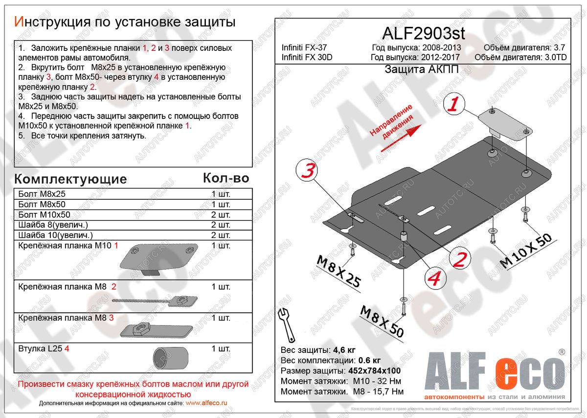 6 649 р.  Защита АКПП (V-3,0TD) ALFECO  INFINITI FX30D  S51 (2011-2014) рестайлинг (алюминий 3 мм)  с доставкой в г. Кемерово