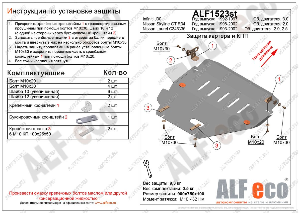 10 199 р. Защита картера (V-3,0) ALFECO  INFINITI J30  Y32 (1992-1997) (алюминий 3 мм)  с доставкой в г. Кемерово