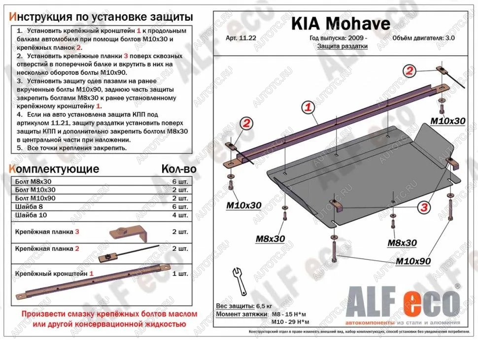 7 949 р. Защита РК (V-3.0) ALFECO  KIA Mohave  HM (2008-2017) дорестайлинг (алюминий)  с доставкой в г. Кемерово